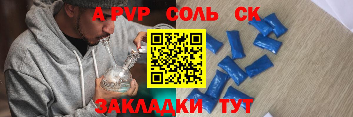 A-PVP крисы CK  Вход с VPN  A PVP Соль  APVP  A-PVP СК КРИС  Новодвинск 
