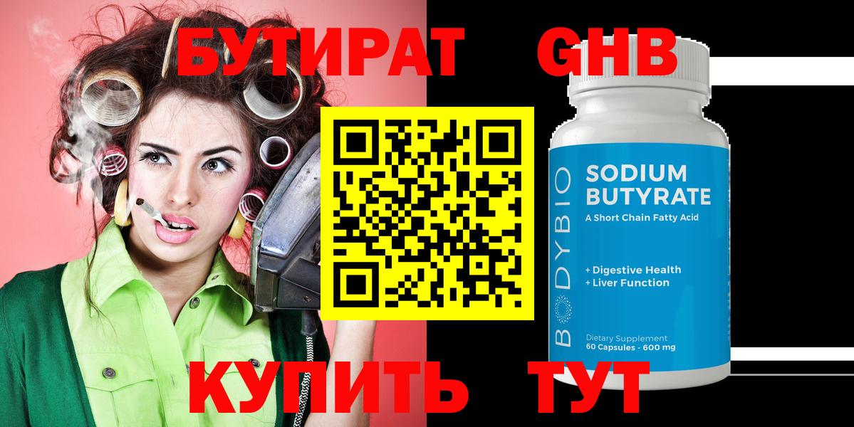 Бутират оксибутират Новодвинск