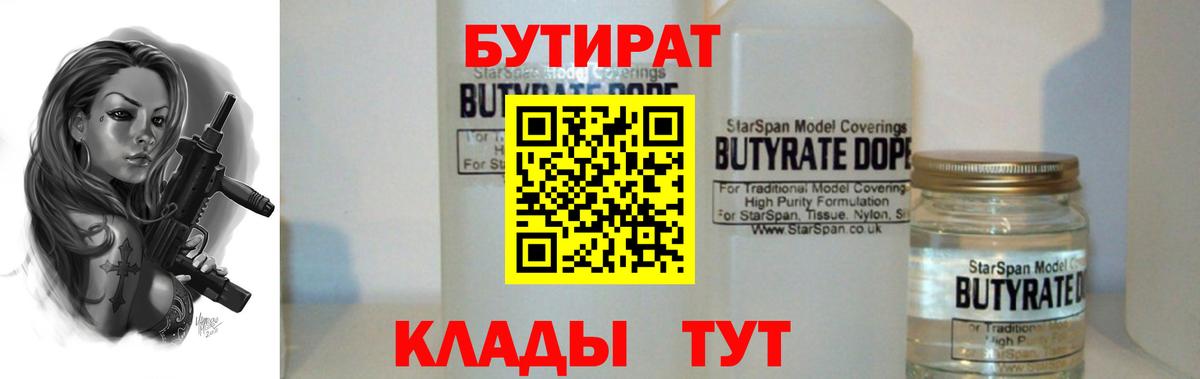 Бутират жидкий экстази  Бутират  Новодвинск  Вход с VPN 