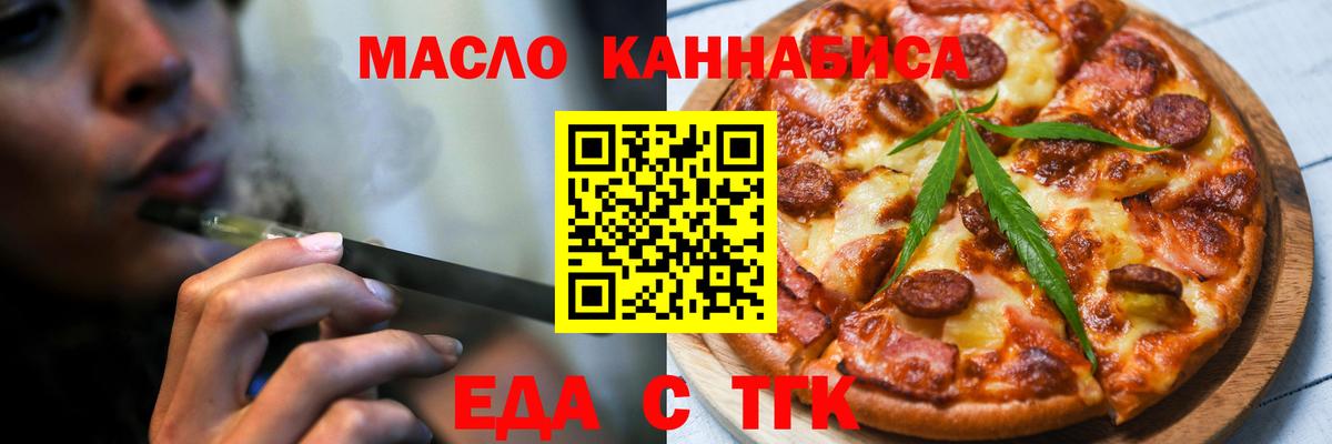 Новодвинск  Печенье с ТГК конопля  Вход с VPN 