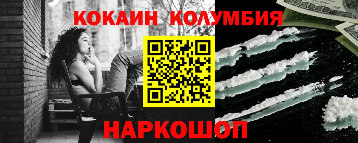 COCAIN Columbia Новодвинск