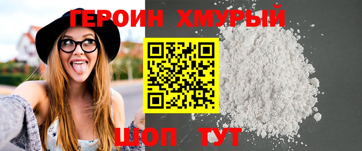 Героин афганец Новодвинск