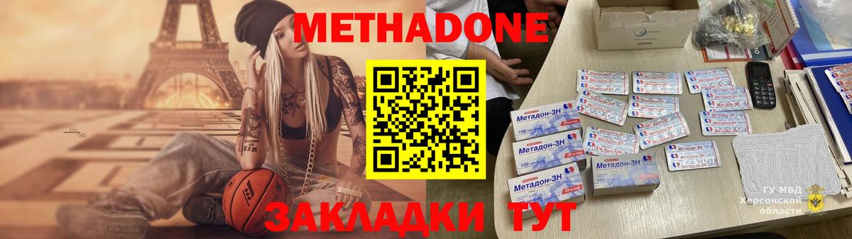 Метадон белоснежный  mega онион  Вход с VPN  Новодвинск  нарко площадка состав  Метадон VHQ 