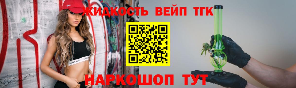 ТГК жижа Новодвинск